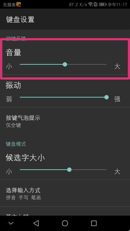华为手机打字怎么消音