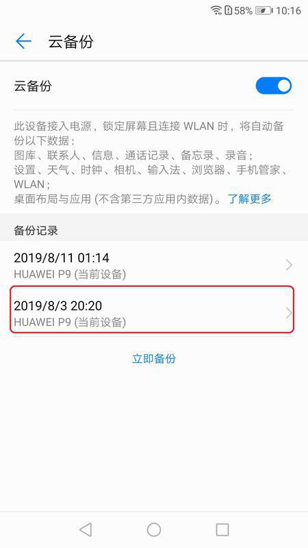 华为手机怎么关闭还原