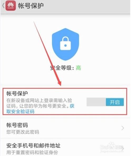 华为手机帐号怎么解除 华为手机帐号怎么解除