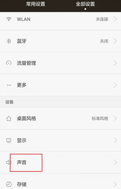 华为手机信息怎么变小