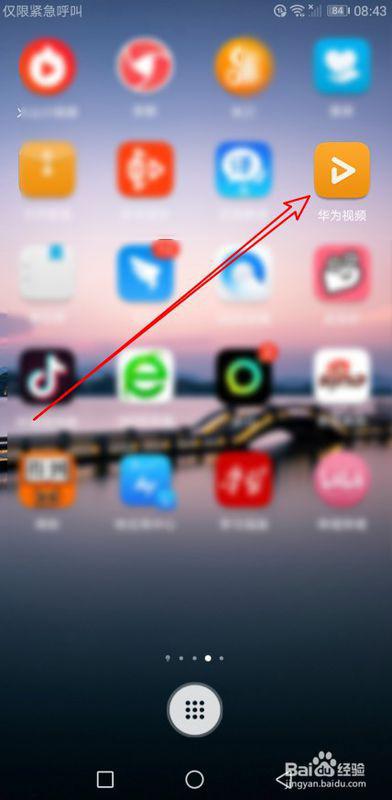 华为手机怎么打开视频 华为手机怎么打开视频