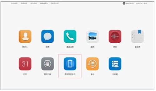 怎么跟踪手机定位 华为