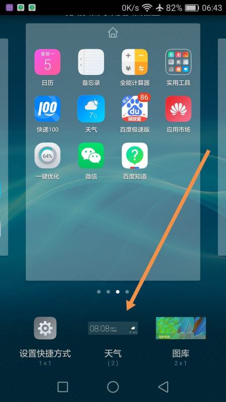 怎么添加华为手机天气