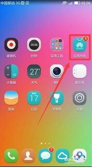 华为手机怎么查app