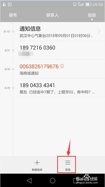 华为手机彩信怎么删