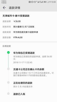 华为手机付钱怎么退款 华为手机付钱怎么退款