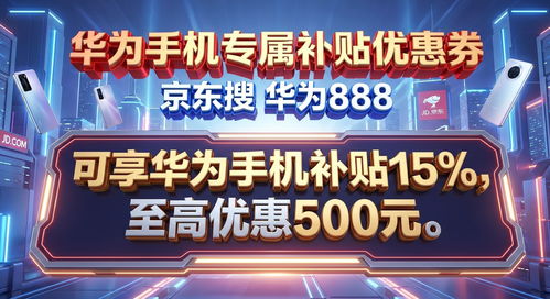 手机怎么领取华为补贴 手机怎么领取华为补贴