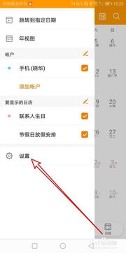 华为手机日历怎么实时 华为手机日历怎么实时