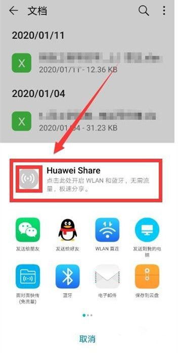 华为手机怎么启用文档 华为手机怎么启用文档