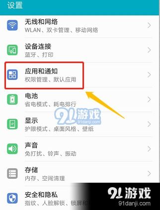华为手机推送怎么关掉 华为手机推送怎么关掉