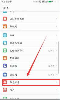 请进华为手机怎么退出 请进华为手机怎么退出