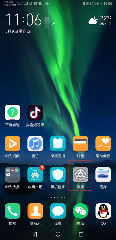 华为手机怎么设置心跳