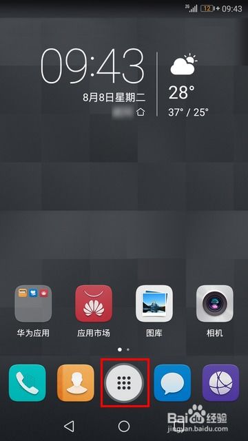 华为手机抽屉怎么增加