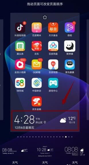 华为手机天气移出怎么