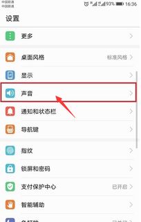 华为怎么上传手机铃声