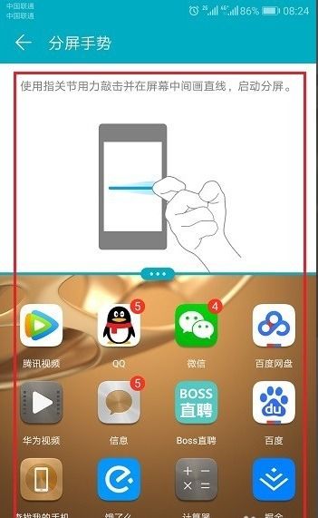 华为手机3怎么分屏
