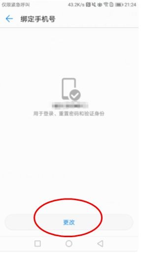 手机怎么开启华为账号