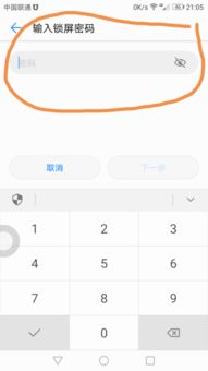 华为手机解锁怎么更改 华为手机解锁怎么更改
