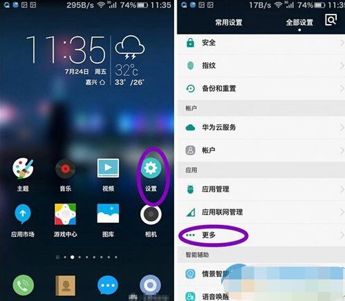 华为手机怎么修改宽度 华为手机怎么修改宽度