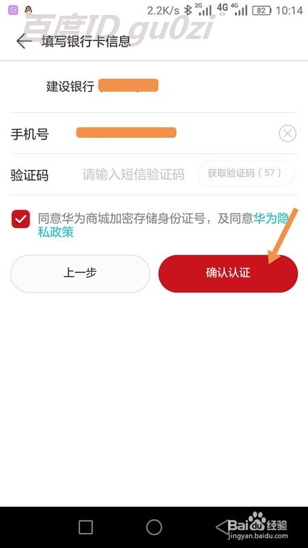 华为手机实名怎么修改 华为手机实名怎么修改