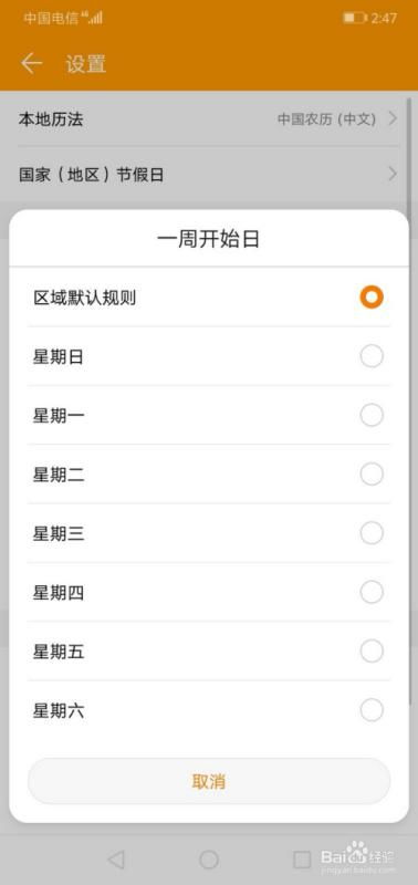 华为手机怎么设置daysmatter 华为手机怎么设置daysmatter