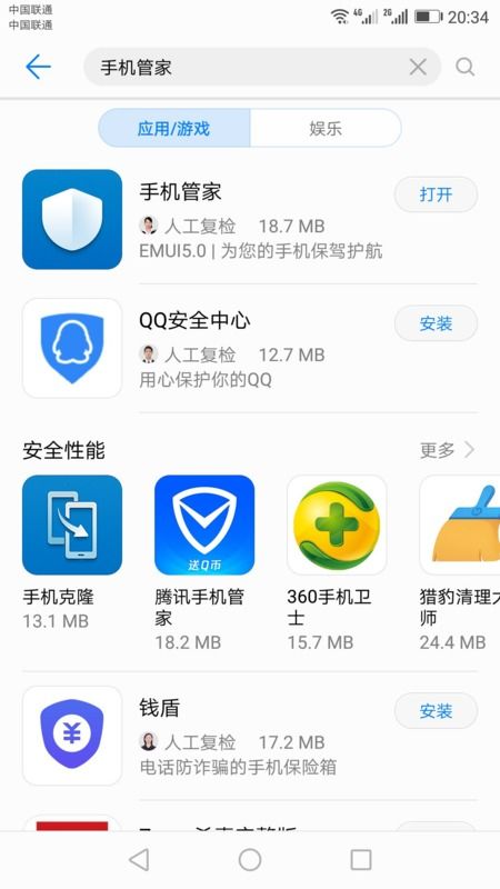 华为手机管家怎么调