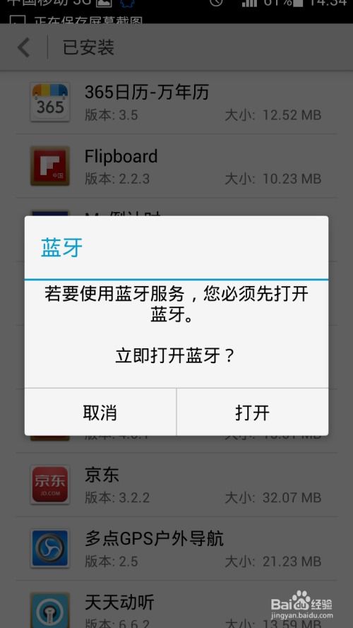 华为手机怎么装卸程序
