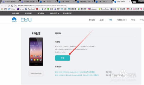 华为手机怎么重新认证