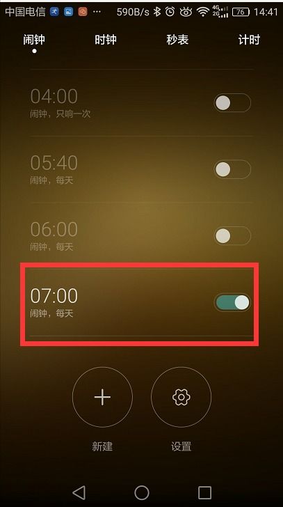 手机闹铃怎么关闭华为