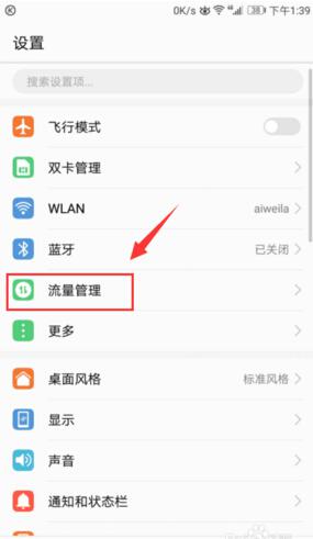 华为手机怎么设置关闭
