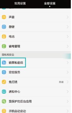 华为手机怎么不能加密 华为手机怎么不能加密