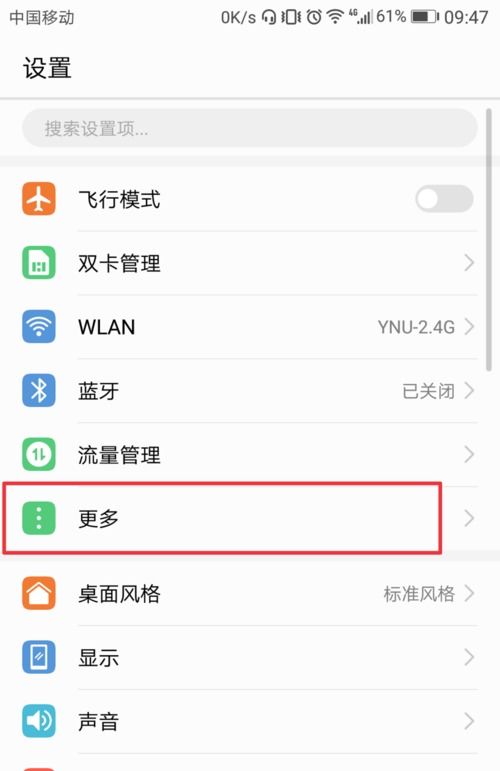 华为手机怎么切换动态