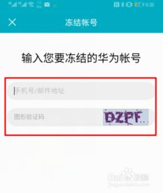 怎么冻结华为手机应用 怎么冻结华为手机应用