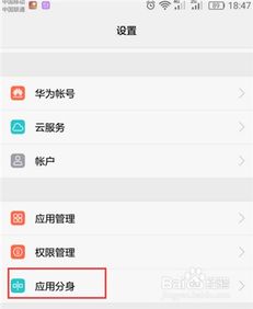 怎么删除手机分身华为 怎么删除手机分身华为