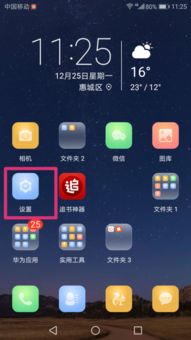 华为手机怎么取消探探