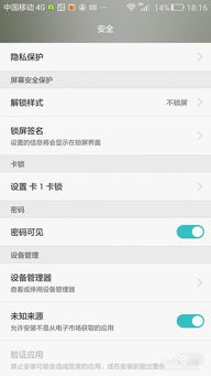 手机怎么设置密码华为