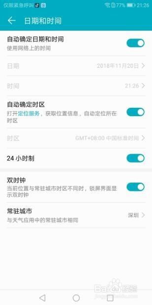 华为手机怎么设账户 华为手机怎么设账户