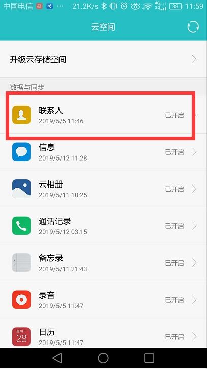 华为手机怎么记账号 华为手机怎么记账号