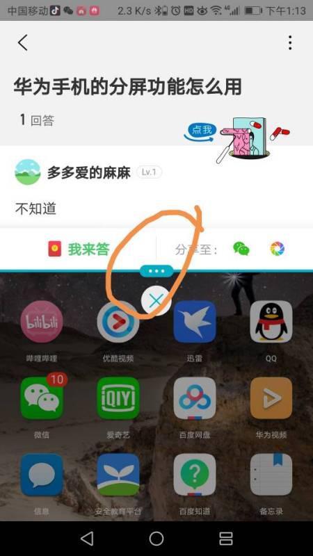 华为手机分屏怎么拉伸 华为手机分屏怎么拉伸