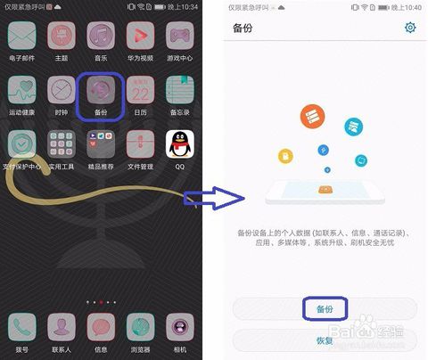 oppo手机和华为手机怎么备份