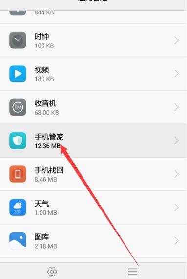 华为手机管家怎么关掉 华为手机管家怎么关掉