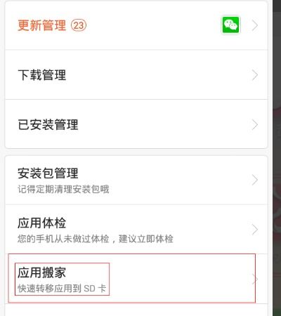 华为手机搬家怎么整 华为手机搬家怎么整
