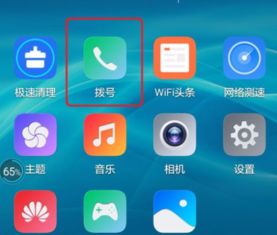 华为手机怎么电话重播