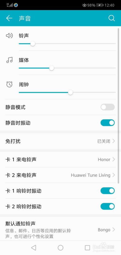 华为手机闹钟怎么恢复