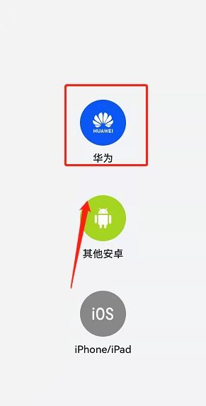 vivo手机数据怎么转到华为手机 vivo手机数据怎么转到华为手机