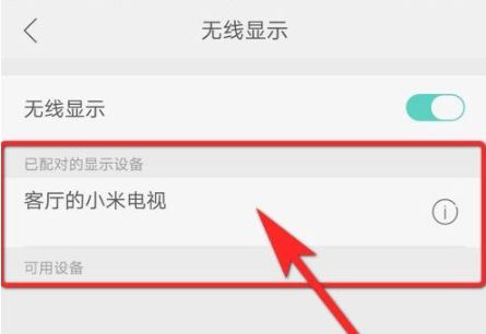 华为手机怎么打开手机的miracast 华为手机怎么打开手机的miracast