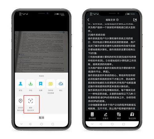 华为手机怎么图文扫描 华为手机怎么图文扫描