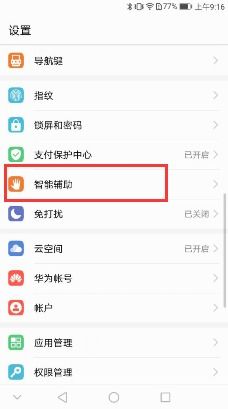 华为手机怎么只能截图 华为手机怎么只能截图