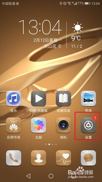 华为怎么检查手机功能