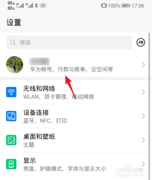 手机怎么退华为账号 手机怎么退华为账号